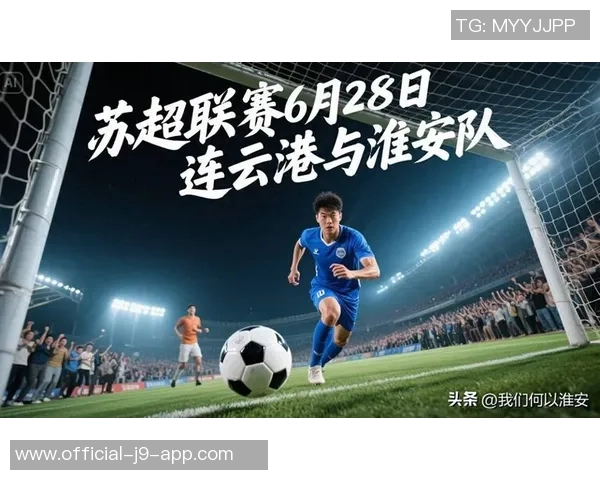 苏超14决赛对阵分析南通淮安南京连云港签率分别为33与67